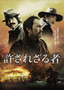 許されざる者