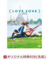 【楽天ブックス限定先着特典】（LOVE SONG） DVD通常版(フォンタブ（赤）) [ 森崎ウィン ]