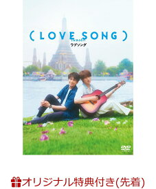 【楽天ブックス限定先着特典】（LOVE SONG） DVD通常版(フォンタブ（赤）) [ 森崎ウィン ]