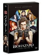 バイオハザード DVD コンプリート バリューパック [ ミラ・ジョヴォヴィッチ ]