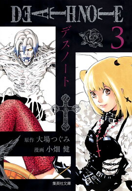 DEATH NOTE 3