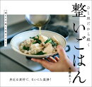整いごはん