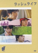 ラッシュライフ