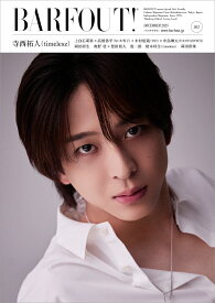BARFOUT! バァフアウト! 2025年12月号 DECEMBER 2025 VOLUME 363　寺西拓人（timelesz） [ ブラウンズブックス ]
