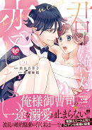 君には絶対恋しない。（2）