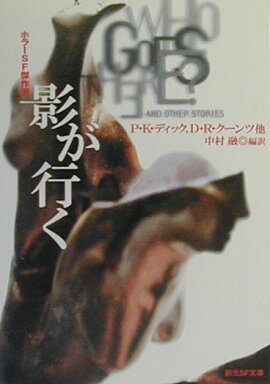 影が行く