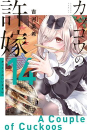 楽天ブックス: 【楽天ブックス限定グッズ】カッコウの許嫁 複製原画B 