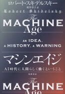 マシンエイジ