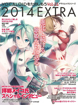 ޥϥå꡼147 VOCALOID򤿤Τ⤦ Vol.11 2014 EXTRA