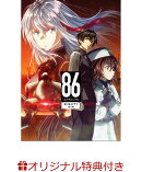 【楽天ブックス限定連動購入特典+連動購入特典】86-エイティシックスー 6【完全生産限定版】(「レーナ」イラストB2…