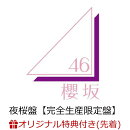 【楽天ブックス限定先着特典】What's ”KAZOKU”? / Lonesome rabbit (夜桜盤 CD＋Blu-ray)【完全生産限定盤】(ステッカー(TYPE-C))