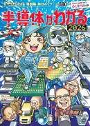 Newsがわかる特別編 半導体がわかる2026