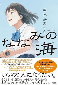 楽天ブックス 夏の体温 瀬尾まいこ 本