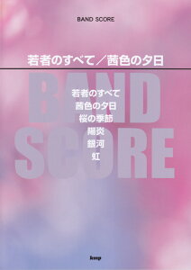 ҂ׂ̂ā^F̗[ iBAND@SCOREj