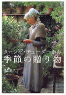 ターシャ・テューダーから 季節の贈り物