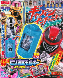 超宇宙刑事ギャバン　インフィニティとあそぼう！ [ 講談社 ]