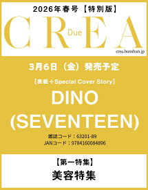 CREA Due 2026年春号 [ CREA ]