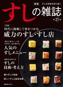新版すしの雑誌第21集