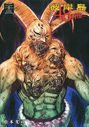 彼岸島　48日後…（23）