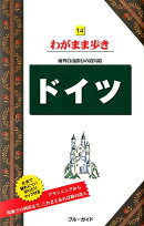ドイツ第9版