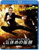 ジョニー・イングリッシュ 気休めの報酬【Blu-ray】