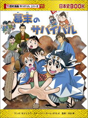 楽天ブックス: 歴史漫画タイムワープシリーズ 通史編【全14巻セット】+ 