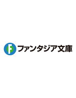 スパイ教室15 《天邪鬼》のジビア （ファンタジア文庫） [ 竹町 ]