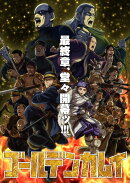 ゴールデンカムイ 第十六巻(初回限定版)【Blu-ray】