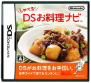 しゃべる!DSお料理ナビ