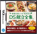 健康応援レシピ1000 DS献立全集