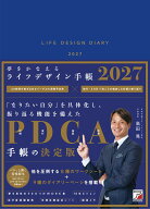 夢をかなえるライフデザイン手帳2027 [ 高田 晃 ]