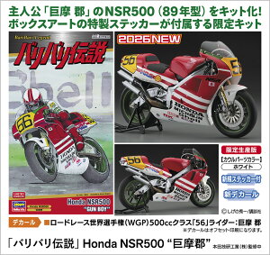 1/12 �w�o���o���`���x Honda NSR500 �g�����S�h �ySP690�z (�v�����f��)