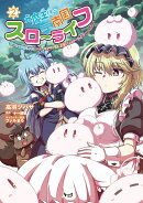 元魔王様の南国スローライフ（2）