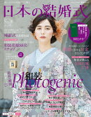 日本の結婚式　No.38
