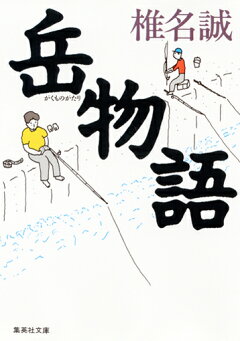 楽天ブックス アド バード 椎名誠 本