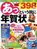 ROM付　あっという間に年賀状（2016年版）