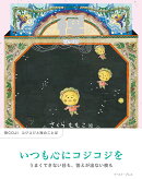 禅COJI　コジコジと禅のことば