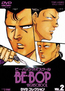 楽天ブックス Be Bop Highschool Dvdコレクション Vol 2 角銅博之 小野坂昌也 Dvd