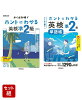 ホントにわかる　英検準2級　問題集・単語帳　2冊セット