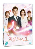 楽天市場】黄金の私の人生 dvd－boxの通販