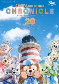 ダッフィー＆フレンズ　20周年クロニクル （My　Tokyo　Disney　Resort） [ ディズニーファン編集部 ]
