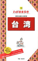 台湾第8版