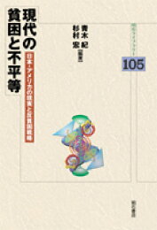 楽天ブックス: 戦後日本貧困問題基本文献集（第1期） - 杉村宏 