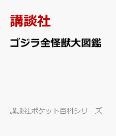 楽天市場 ゴジラ 絵本の通販 楽天市場 ゴジラ 絵本の通販