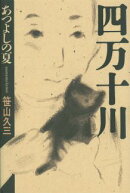 四万十川（第1部）