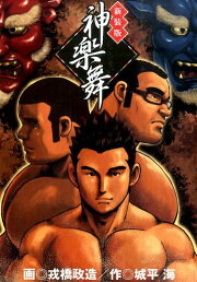 楽天ブックス: ハナユケ！ - 戎橋 政造 - 9784892364563 : 本 