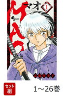【全巻】 MAO 1-26巻セット