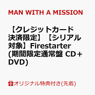 【楽天ブックス限定先着特典+早期予約特典】【クレジットカード決済限定】【シリアル対象】Firestarter (…