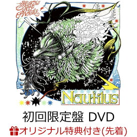 【楽天ブックス限定先着特典】Nautilus (初回限定盤 CD＋DVD)(スマホショルダー) [ SEKAI NO OWARI ]