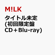 楽天ブックス: HOME MADE CHU!? (初回限定盤 CD＋DVD) - M!LK